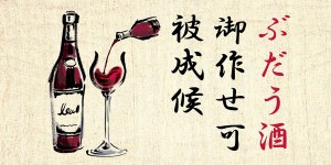 La persecución anticristiana detuvo la producción del vino en Japón